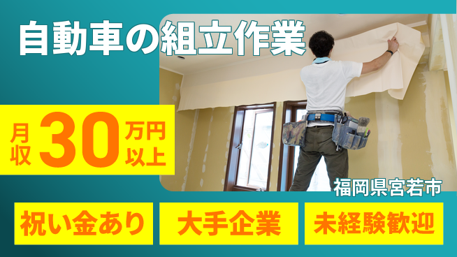 UTエイム株式会社 【自動車の組立作業】の工場求人・派遣情報 | ジョバディ工場