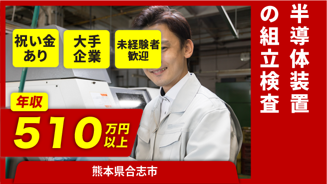 UTエイム株式会社 【半導体装置の組立検査】の工場求人・派遣情報 | ジョバディ工場