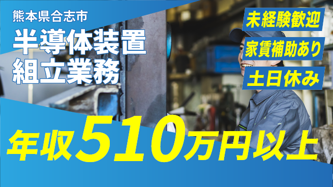 UTエイム株式会社 【半導体装置組立業務】の工場求人・派遣情報 | ジョバディ工場