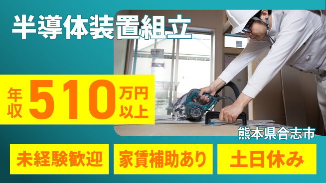 UTエイム株式会社 【半導体装置組立】の工場求人・派遣情報 | ジョバディ工場