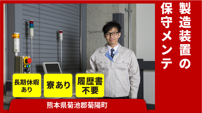 UTエイム株式会社 技術力向上【製造装置の保守メンテ】の工場求人・派遣情報 | ジョバディ工場