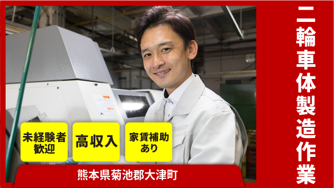 UTエイム株式会社 【二輪車体製造作業】の工場求人・派遣情報 | ジョバディ工場