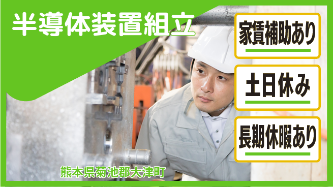 UTエイム株式会社 スキルアップ【半導体装置組立】の工場求人・派遣情報 | ジョバディ工場