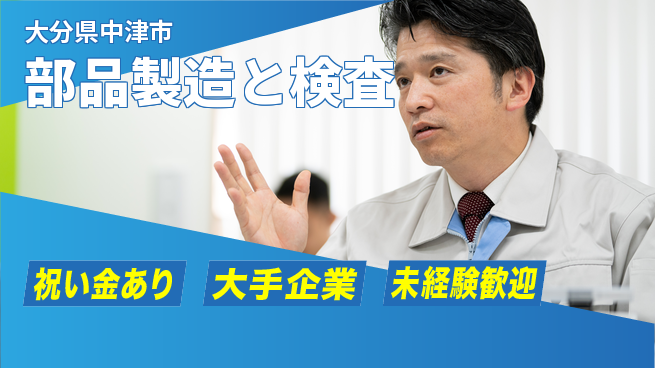 UTエイム株式会社 高収入可【部品製造と検査】の工場求人・派遣情報 | ジョバディ工場