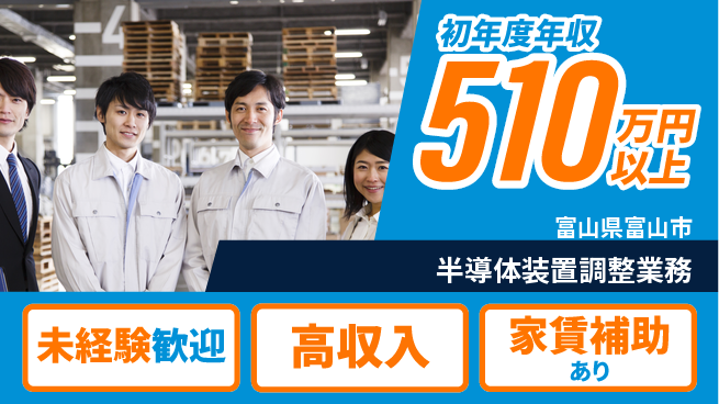 UTエイム株式会社 【半導体装置調整業務】の工場求人・派遣情報 | ジョバディ工場