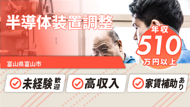 UTエイム株式会社 海外勤務有【半導体装置調整】の工場求人・派遣情報 | ジョバディ工場