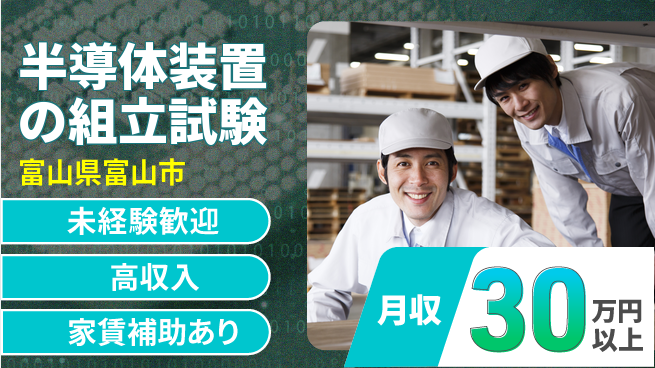 UTエイム株式会社 【半導体装置の組立試験】の工場求人・派遣情報 | ジョバディ工場