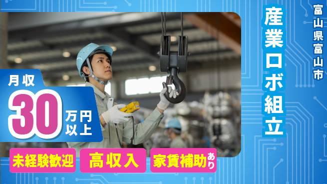 UTエイム株式会社 技術を磨く【産業ロボ組立】の工場求人・派遣情報 | ジョバディ工場
