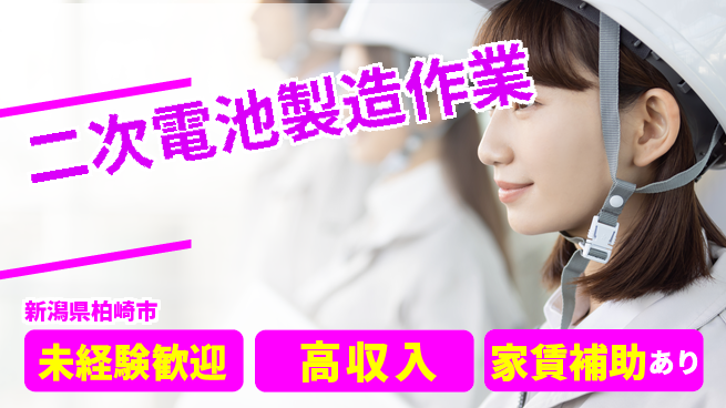 UTエイム株式会社 【二次電池製造作業】の工場求人・派遣情報 | ジョバディ工場