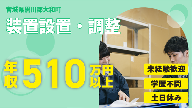 UTエイム株式会社 技術者急募【装置設置・調整】の工場求人・派遣情報 | ジョバディ工場