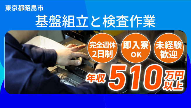 日本マニュファクチャリングサービス株式会社 【基盤組立と検査作業】の工場求人・派遣情報 | ジョバディ工場