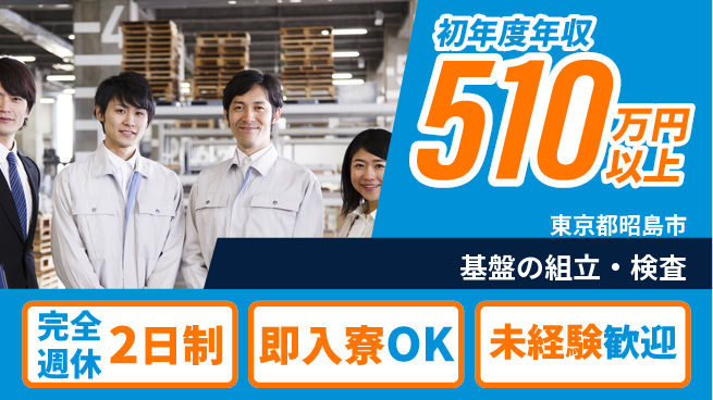 日本マニュファクチャリングサービス株式会社 手先が器用な方【基盤の組立・検査】の工場求人・派遣情報 | ジョバディ工場