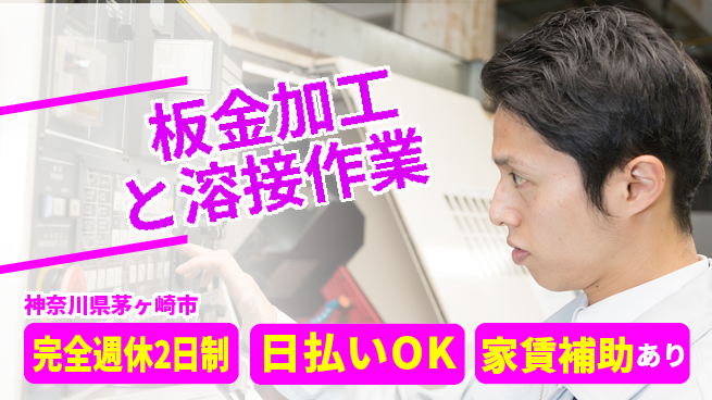 日本マニュファクチャリングサービス株式会社 【板金加工と溶接作業】の工場求人・派遣情報 | ジョバディ工場