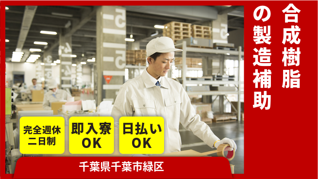 日本マニュファクチャリングサービス株式会社 【合成樹脂の製造補助】の工場求人・派遣情報 | ジョバディ工場