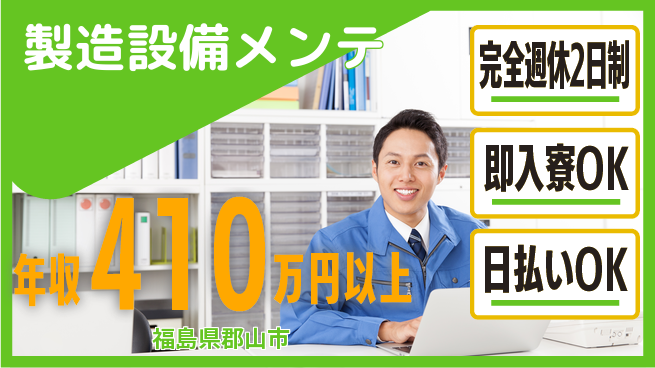 日本マニュファクチャリングサービス株式会社 安心環境【製造設備メンテ】の工場求人・派遣情報 | ジョバディ工場