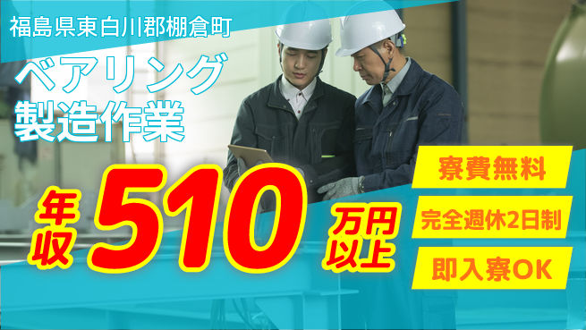 日本マニュファクチャリングサービス株式会社 【ベアリング製造作業】の工場求人・派遣情報 | ジョバディ工場