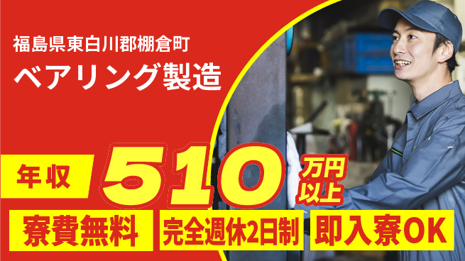 日本マニュファクチャリングサービス株式会社 食事充実【ベアリング製造】の工場求人・派遣情報 | ジョバディ工場