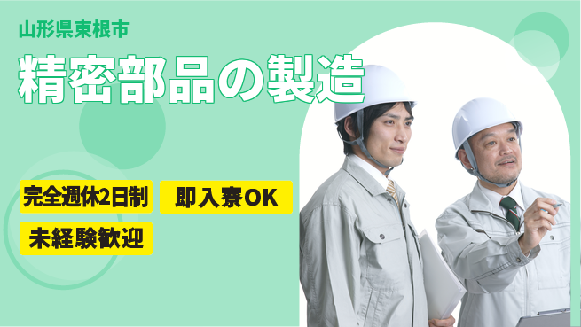 日本マニュファクチャリングサービス株式会社 【精密部品の製造】の工場求人・派遣情報 | ジョバディ工場