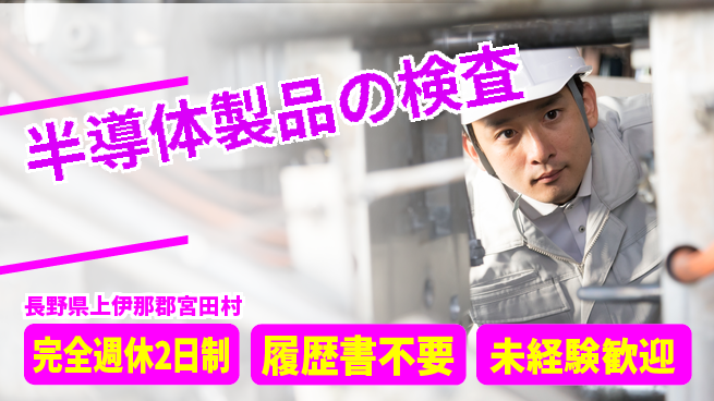 株式会社綜合キャリアオプション 【半導体製品の検査】の工場求人・派遣情報 | ジョバディ工場