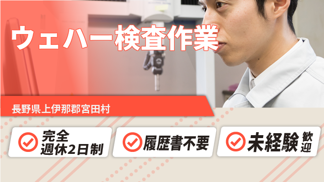 株式会社綜合キャリアオプション バランス充実【ウェハー検査作業】の工場求人・派遣情報 | ジョバディ工場