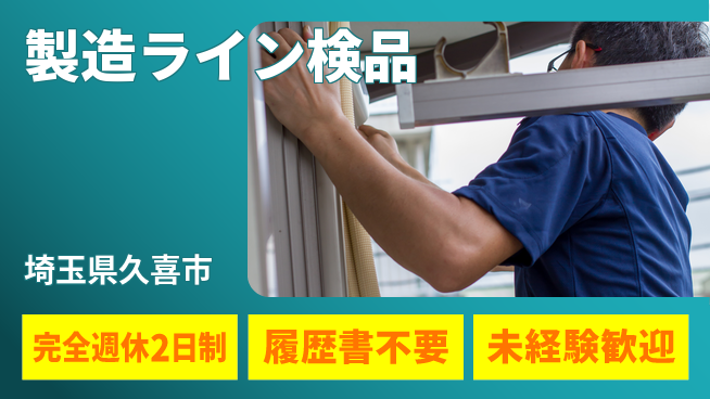 株式会社綜合キャリアオプション 週休2日で安心【製造ライン検品】の工場求人・派遣情報 | ジョバディ工場