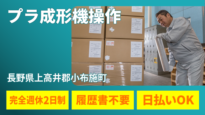 株式会社綜合キャリアオプション 【プラ成形機操作】の工場求人・派遣情報 | ジョバディ工場