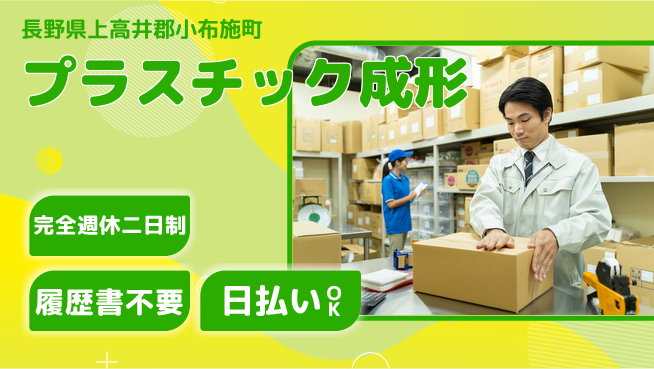 株式会社綜合キャリアオプション 安定収入【プラスチック成形】の工場求人・派遣情報 | ジョバディ工場