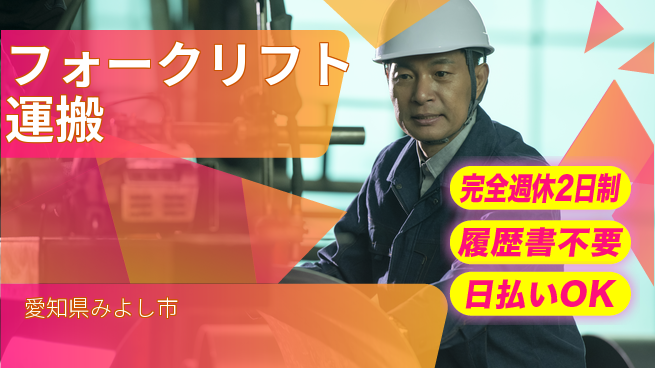 株式会社綜合キャリアオプション スキル活用【フォークリフト運搬】の工場求人・派遣情報 | ジョバディ工場