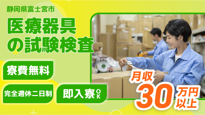株式会社綜合キャリアオプション 【医療器具の試験検査】の工場求人・派遣情報 | ジョバディ工場
