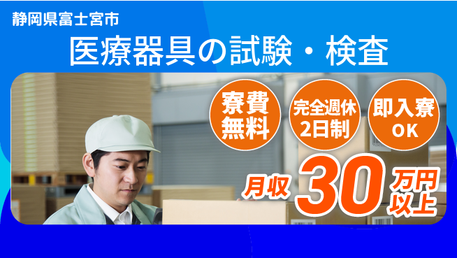 株式会社綜合キャリアオプション 手厚いサポート【医療器具の試験・検査】の工場求人・派遣情報 | ジョバディ工場