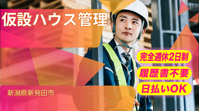 株式会社綜合キャリアオプション 【仮設ハウス管理】の工場求人・派遣情報 | ジョバディ工場