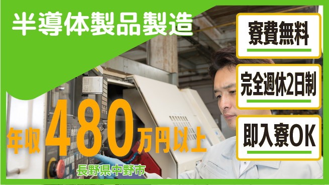 株式会社綜合キャリアオプション 住居サポート【半導体製品製造】の工場求人・派遣情報 | ジョバディ工場