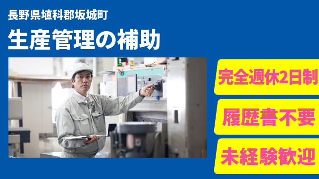 株式会社綜合キャリアオプション 力仕事少なめ【生産管理の補助】の工場求人・派遣情報 | ジョバディ工場