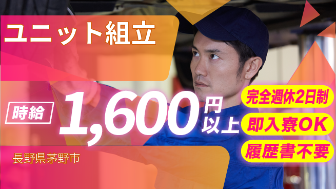 株式会社綜合キャリアオプション 手先が器用な方必見【ユニット組立】の工場求人・派遣情報 | ジョバディ工場
