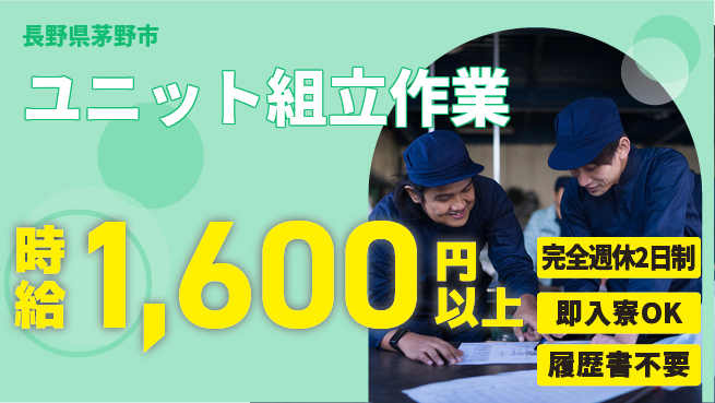 株式会社綜合キャリアオプション 働きやすさ抜群【ユニット組立作業】の工場求人・派遣情報 | ジョバディ工場