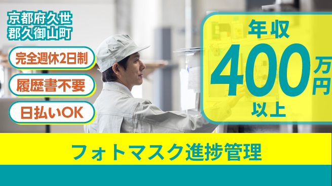 株式会社綜合キャリアオプション 【フォトマスク進捗管理】の工場求人・派遣情報 | ジョバディ工場