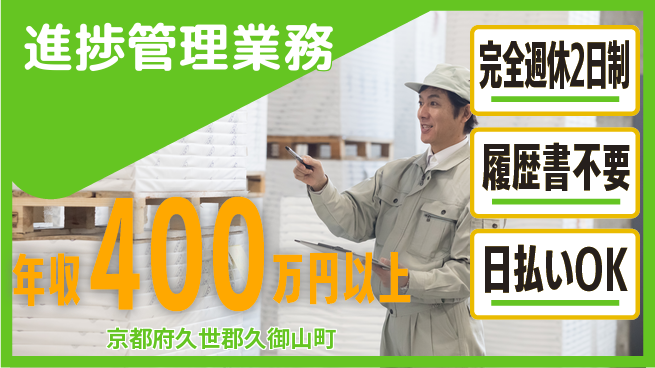 株式会社綜合キャリアオプション 安心の週休2日【進捗管理業務】の工場求人・派遣情報 | ジョバディ工場