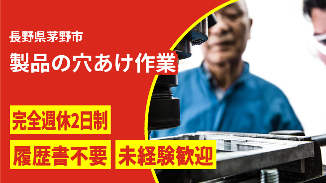 株式会社綜合キャリアオプション 技術を磨く【製品の穴あけ作業】の工場求人・派遣情報 | ジョバディ工場