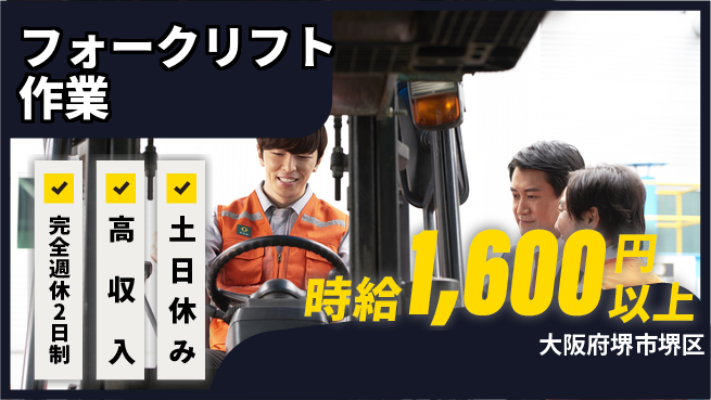 株式会社ケイエムシー 「安心の週休」【フォークリフト作業】の工場求人・派遣情報 | ジョバディ工場
