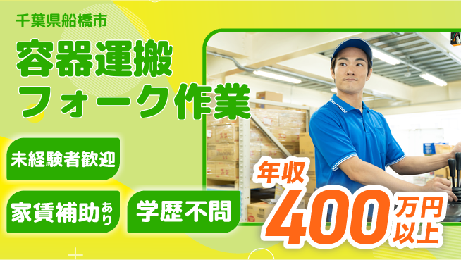 株式会社イカイコントラクト　第二事業部 初めてでも安心【容器運搬フォーク作業】の工場求人・派遣情報 | ジョバディ工場