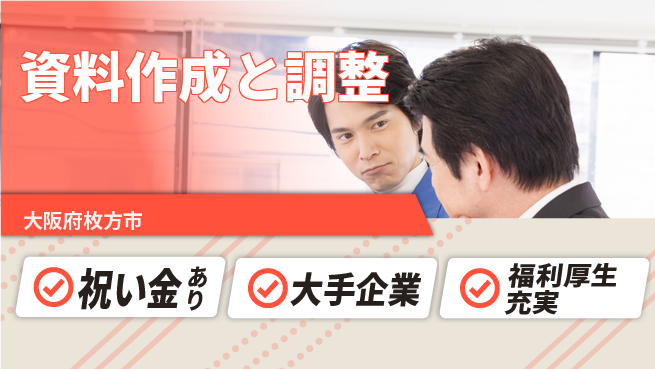 パーソルファクトリーパートナーズ株式会社 スタート応援金【資料作成と調整】の工場求人・派遣情報 | ジョバディ工場