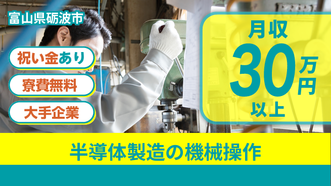 パーソルファクトリーパートナーズ株式会社 【半導体製造の機械操作】の工場求人・派遣情報 | ジョバディ工場