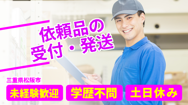 パーソルファクトリーパートナーズ株式会社 通勤便利【依頼品の受付・発送】の工場求人・派遣情報 | ジョバディ工場