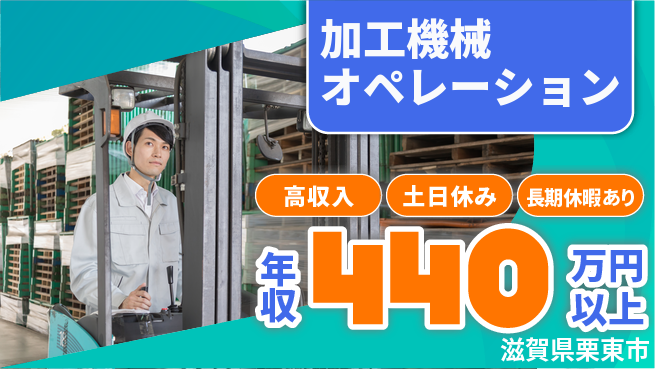 パーソルファクトリーパートナーズ株式会社 安心の昼勤務【加工機械オペレーション】の工場求人・派遣情報 | ジョバディ工場
