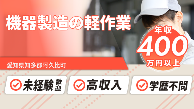 パーソルファクトリーパートナーズ株式会社 初めてでも安心【機器製造の軽作業】の工場求人・派遣情報 | ジョバディ工場