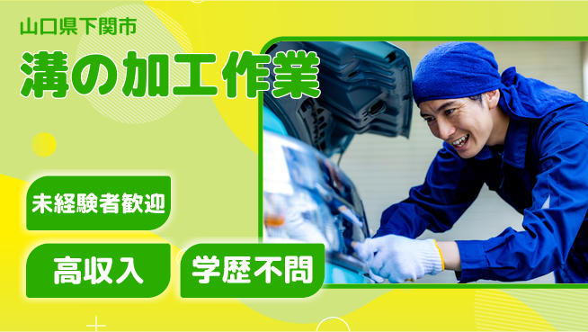 パーソルファクトリーパートナーズ株式会社 スキルUP可【溝の加工作業】の工場求人・派遣情報 | ジョバディ工場