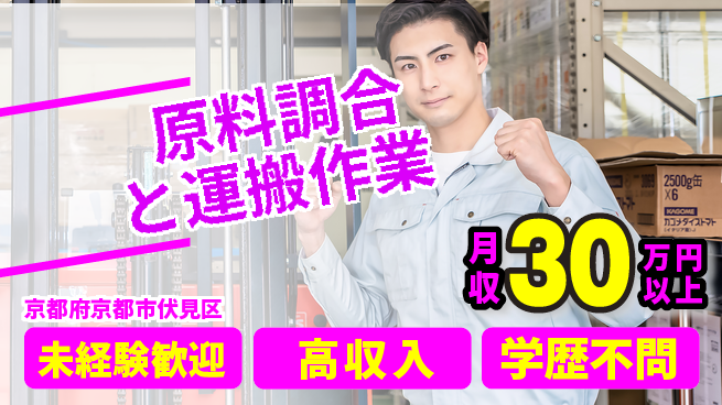 パーソルファクトリーパートナーズ株式会社 初めてでも安心【原料調合と運搬作業】の工場求人・派遣情報 | ジョバディ工場