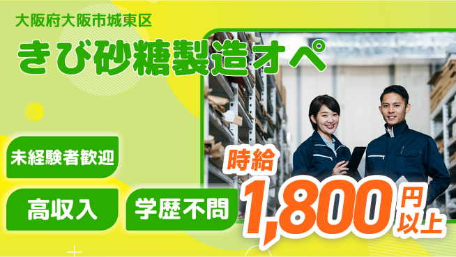 パーソルファクトリーパートナーズ株式会社 【きび砂糖製造オペ】の工場求人・派遣情報 | ジョバディ工場