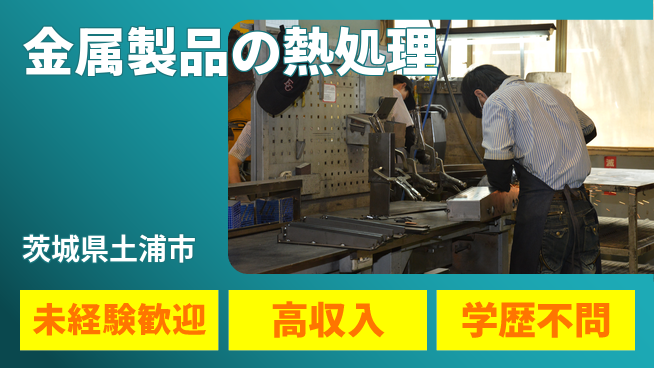 パーソルファクトリーパートナーズ株式会社 【金属製品の熱処理】の工場求人・派遣情報 | ジョバディ工場