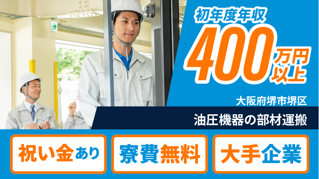 パーソルファクトリーパートナーズ株式会社 【油圧機器の部材運搬】の工場求人・派遣情報 | ジョバディ工場